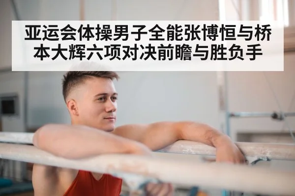 gymnast horizontal bar